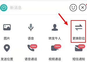 Boss直聘怎么更改求职职位 Boss直聘更改求职职位教程