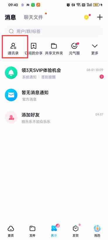 百度网盘群组在哪儿找 百度网盘群组查找方法