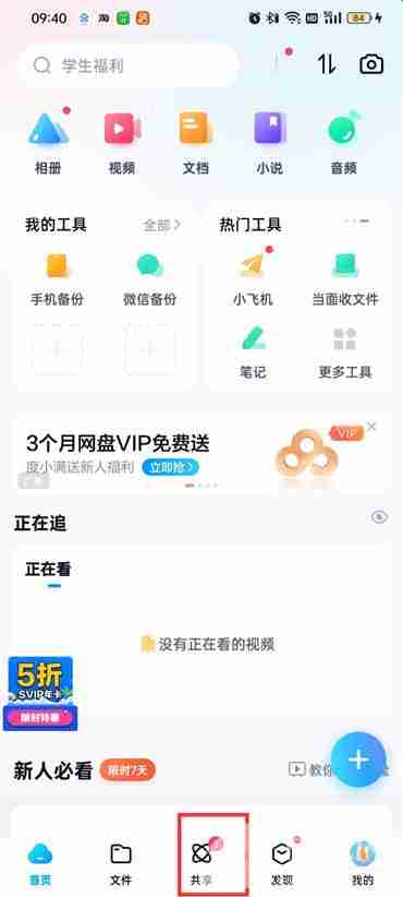 百度网盘群组在哪儿找 百度网盘群组查找方法