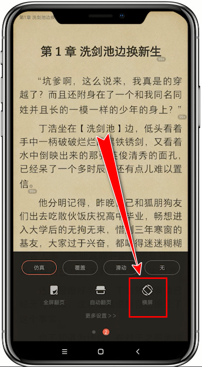 掌阅小说横屏阅读怎么设置 掌阅小说横屏阅读模式设置方法
