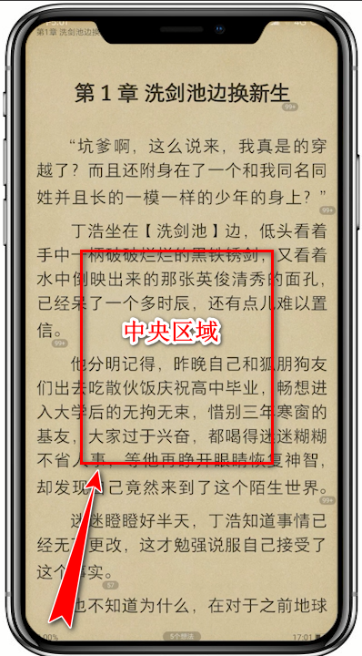 掌阅小说横屏阅读怎么设置 掌阅小说横屏阅读模式设置方法