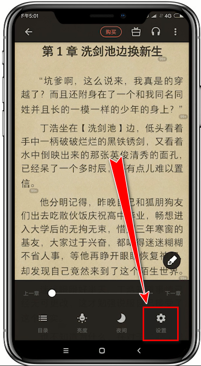 掌阅小说横屏阅读怎么设置 掌阅小说横屏阅读模式设置方法