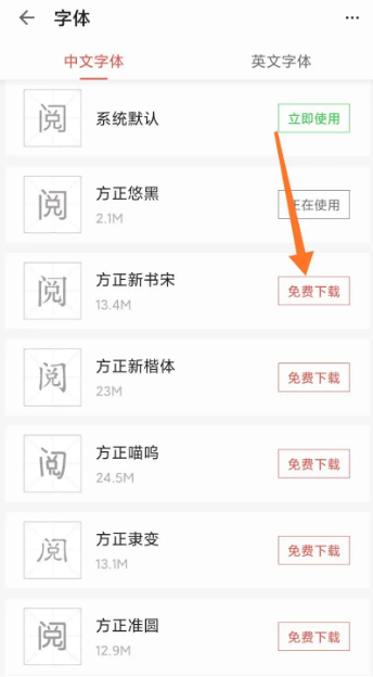掌阅怎么添加第三方字体 掌阅小说导入添加第三方字体方法
