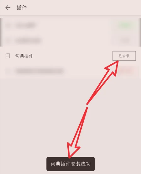 掌阅小说怎么添加词典 掌阅小说词典插件安装方法