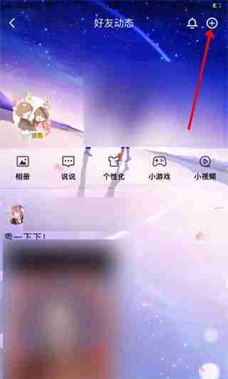 QQ怎么设置发布定时说说 QQ设置发布定时说说教程