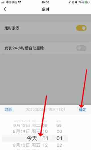 QQ怎么设置发布定时说说 QQ设置发布定时说说教程