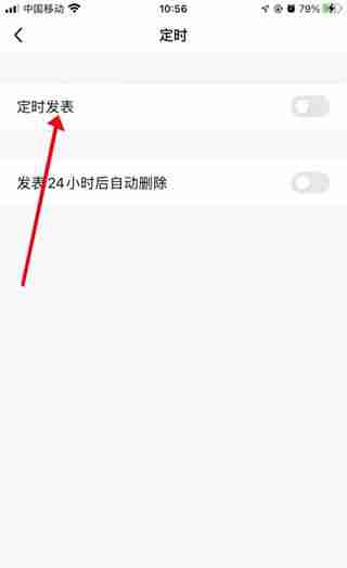 QQ怎么设置发布定时说说 QQ设置发布定时说说教程