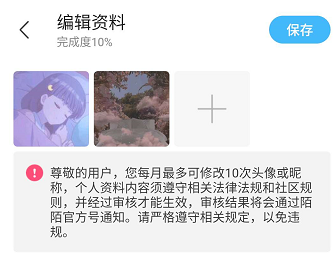 陌陌怎么更换头像 陌陌更换头像方法
