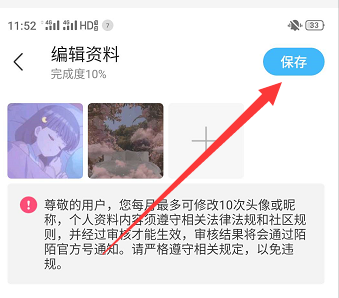 陌陌怎么更换头像 陌陌更换头像方法