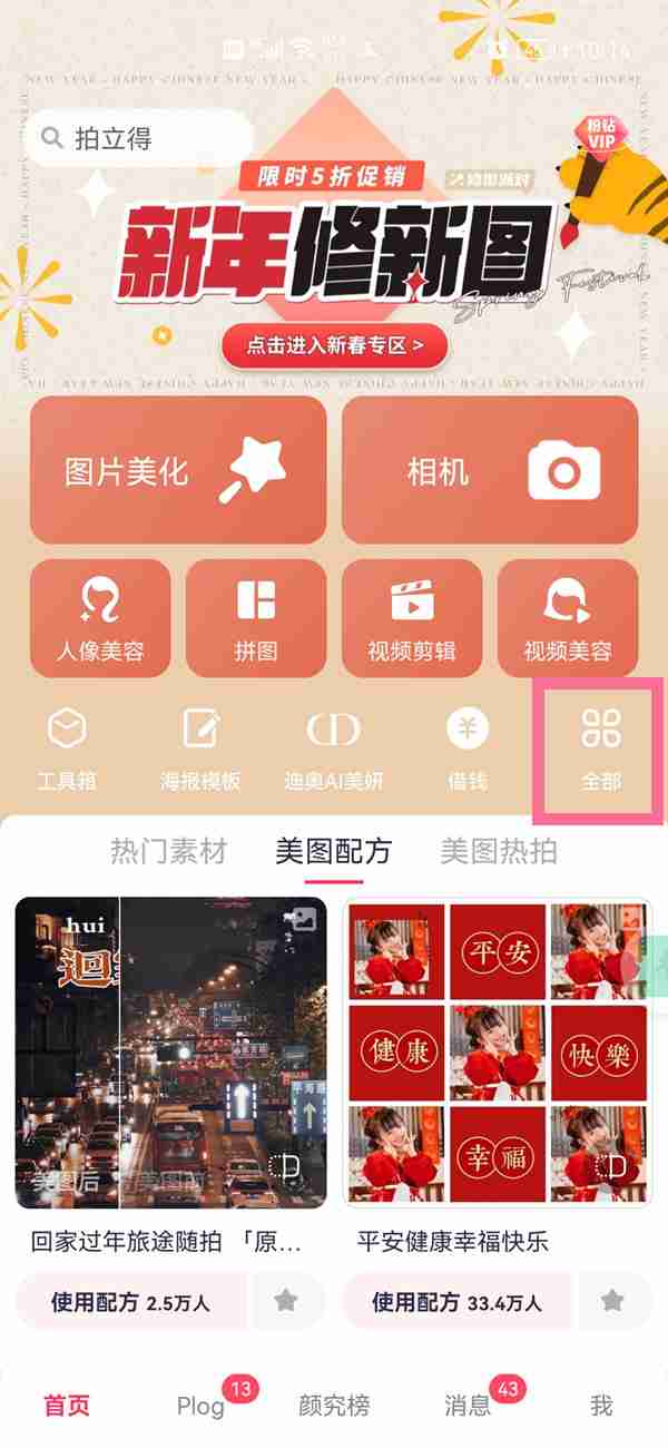 美图秀秀怎么更换背景颜色 美图秀秀背景颜色更换方法