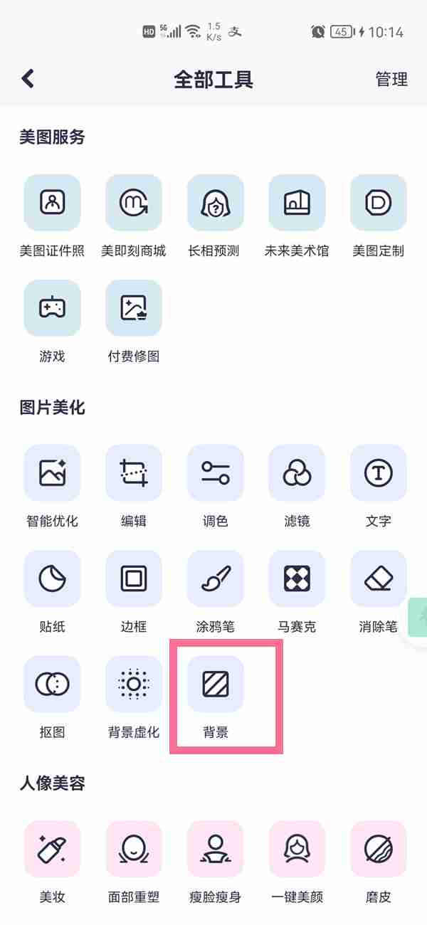 美图秀秀怎么更换背景颜色 美图秀秀背景颜色更换方法