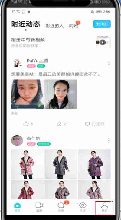 陌陌距离怎么关 陌陌显示距离关闭方法