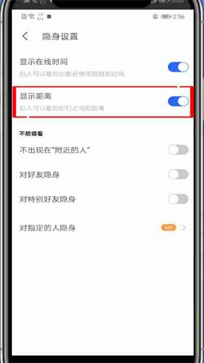 陌陌距离怎么关 陌陌显示距离关闭方法