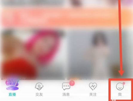 映客直播怎么隐藏自己关注的人 映客直播隐藏关注列表方法