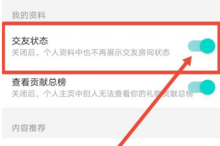 映客直播怎么隐藏自己关注的人 映客直播隐藏关注列表方法
