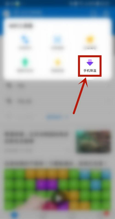 WiFi万能钥匙怎么给手机降温 WiFi万能钥匙给手机降温方法