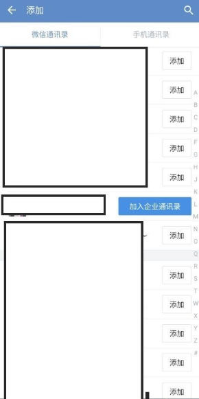 企业微信添加员工怎么弄 企业微信添加员工操作方法