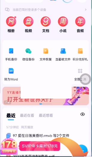 百度网盘怎么更改二级密码 百度网盘更改二级密码教程