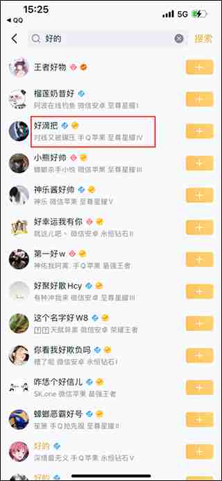 王者营地怎么加好友 王者营地加好友方法教程