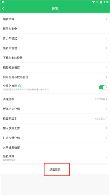 好游快爆切换账号怎么操作 好游快爆切换账号操作方法