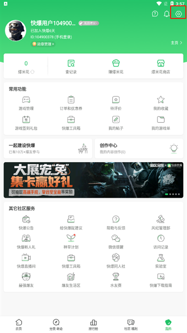 好游快爆切换账号怎么操作 好游快爆切换账号操作方法