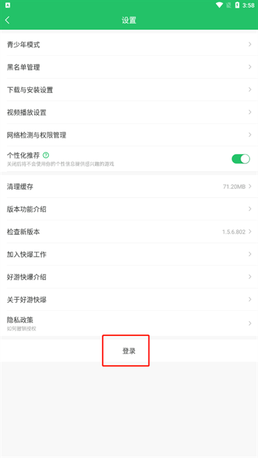 好游快爆切换账号怎么操作 好游快爆切换账号操作方法