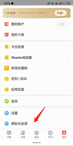 掌阅如何解绑手机号 掌阅小说解绑手机号操作方法