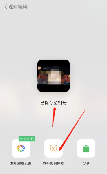 秒剪怎么发布视频号 秒剪发布视频号方法