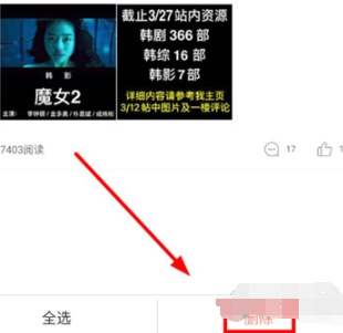 韩小圈收藏的帖子怎么删除 韩小圈收藏的帖子删除方法