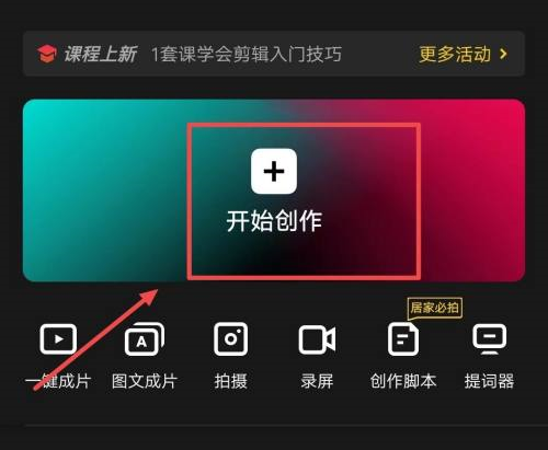 剪映白色背景怎么设置 剪映白色背景设置方法