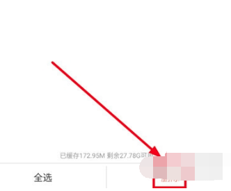韩小圈怎么删除缓存视频 韩小圈删除缓存视频方法