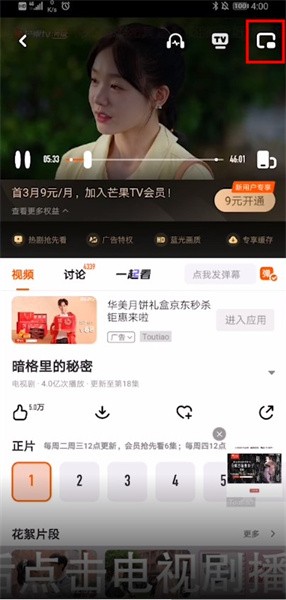芒果tv怎么设置小窗口播放 芒果tv设置小窗口播放方法