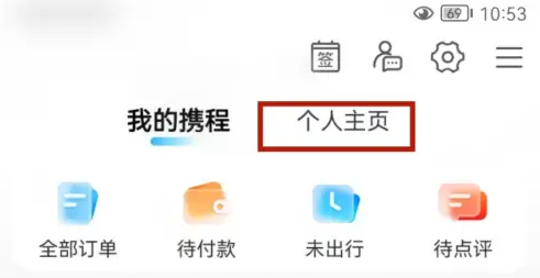 携程怎么发布个人笔记 携程发布个人笔记方法