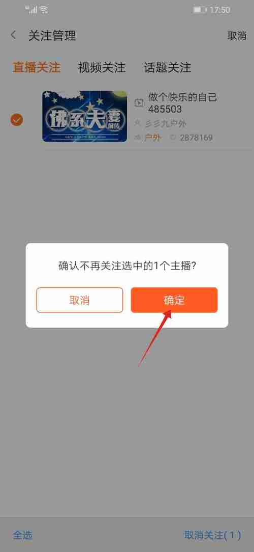 斗鱼直播直播关注怎么取消 斗鱼直播取消直播关注方法