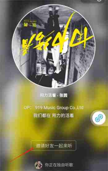 酷狗音乐如何一起听歌 酷狗音乐一起听歌教程