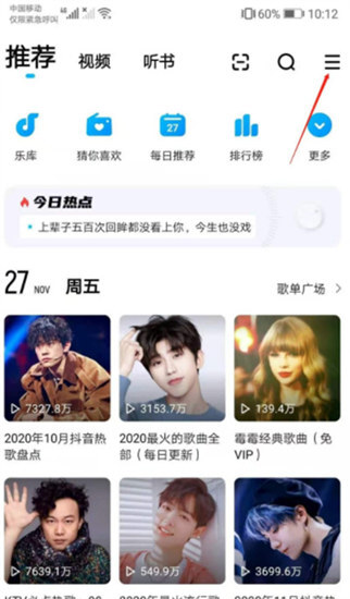 酷狗音乐如何一起听歌 酷狗音乐一起听歌教程