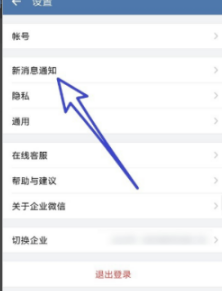 企业微信消息不提示怎么办 企业微信设置消息提醒方法