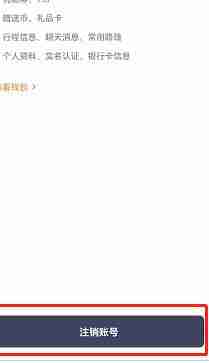 T3出行怎么注销账号 T3出行注销账号方法