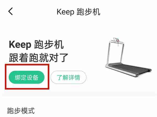 keep怎么连接跑步机 keep连接跑步机操作方法