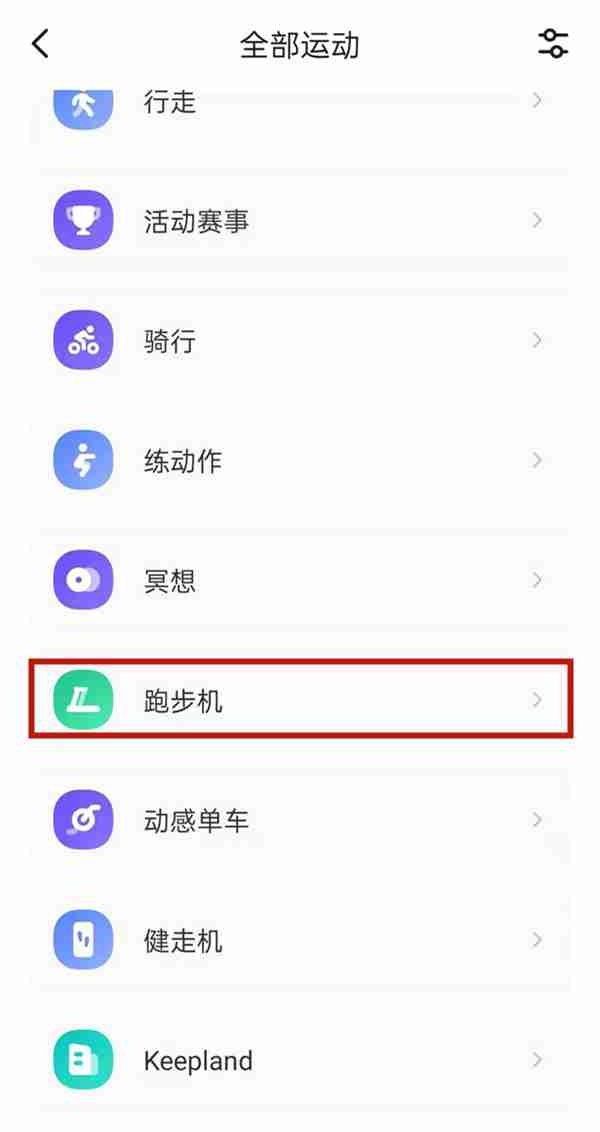 keep怎么连接跑步机 keep连接跑步机操作方法