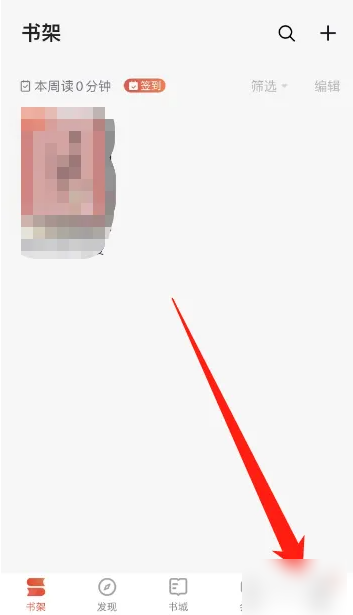 掌阅如何退出账号 掌阅小说退出当前账号方法