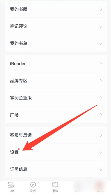 掌阅如何退出账号 掌阅小说退出当前账号方法