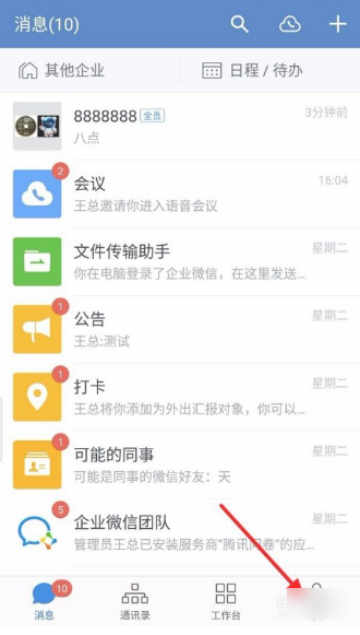 企业微信群怎么修改个人名称 企业微信群个人名称修改方法