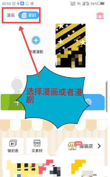 触漫怎么创作漫画单篇 触漫创建漫画单篇教程