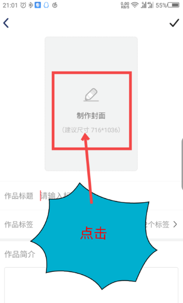 触漫怎么创作漫画单篇 触漫创建漫画单篇教程