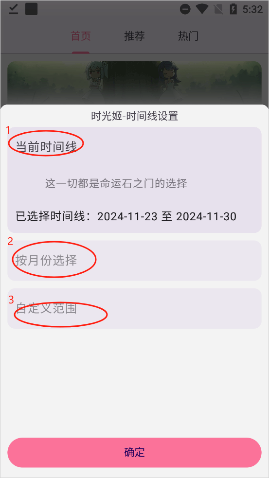 哔哩猫app怎么设置时间和日期范围 哔哩猫app时光机使用教程