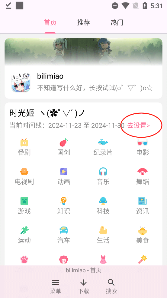 哔哩猫app怎么设置时间和日期范围 哔哩猫app时光机使用教程