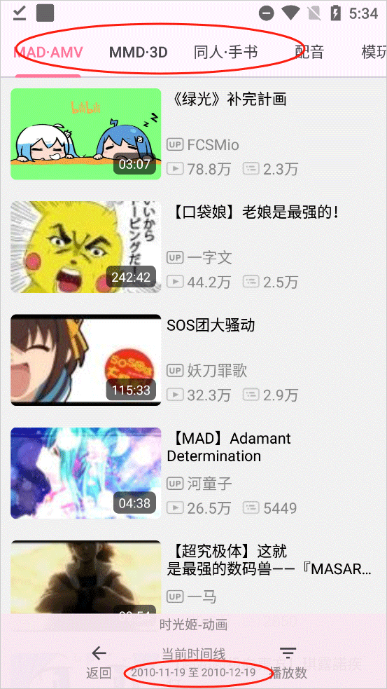 哔哩猫app怎么设置时间和日期范围 哔哩猫app时光机使用教程