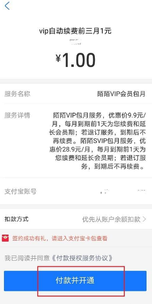 陌陌会员怎么开通 陌陌会员开通方法介绍
