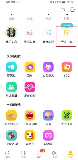 陌陌会员怎么开通 陌陌会员开通方法介绍